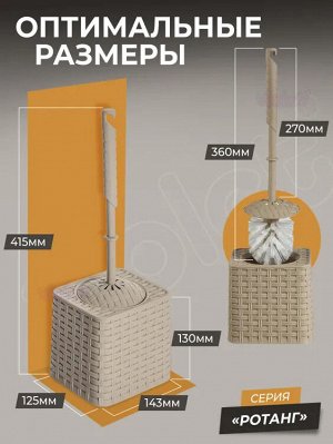 Набор для WC "Ротанг" квадратный (латте)