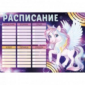 Расписание уроков