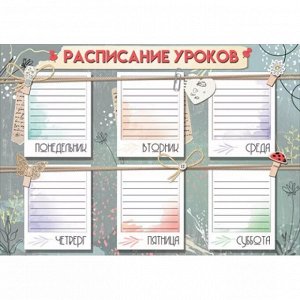 Расписание уроков