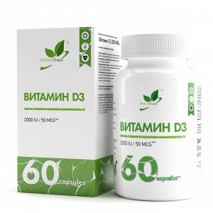 NaturalSupp Витамин Д3 2000 МЕ Vitamin D3 2000 IU/ 60 капс
