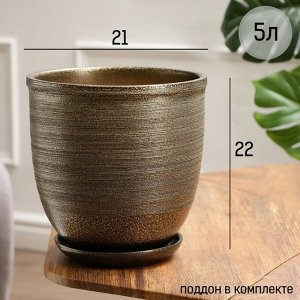 Горшок для цветов «Тёмное золото», керамический, с поддоном, 5 л, коричневый с золотой полосой