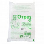 Марля медицинская Емельянъ Савостинъ, плотность 32 г/кв.м, 0.9х3 м
