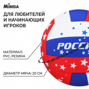 Волейбольный мяч MINSA, машинная сшивка, 18 панелей, р. 5, PVC