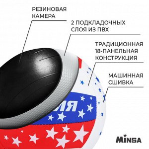 Волейбольный мяч MINSA, машинная сшивка, 18 панелей, р. 5, PVC