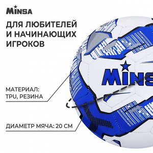 Мяч футбольный MINSA, TPU, машинная сшивка, 32 панели, р. 5