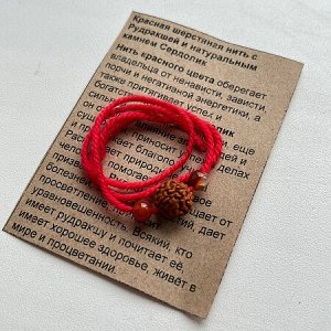 Браслет красная шерстяная нить с Рудракшей и Сердоликом сильнейший талисман на любовь