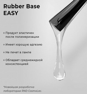 База каучуковая Base rubber Easy 7,5 мл