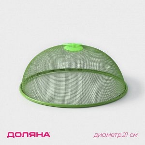 Крышка - сетка для продуктов Доляна «Вкус», d=21 см, МИКС