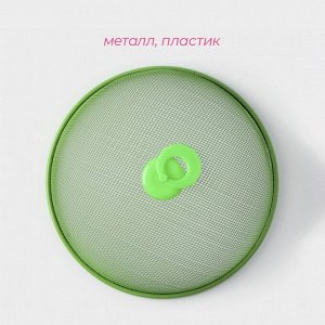 Крышка - сетка для продуктов Доляна «Вкус», d=21 см, МИКС