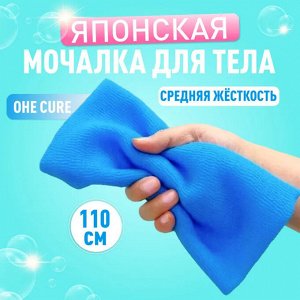 "OHE" "CURE series" Мочалка для тела жесткая, (синяя)