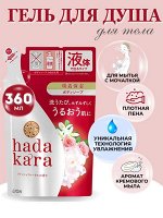 Увлажняющее жидкое мыло для тела &quot;Hadakara&quot; с ароматом изысканного цветочного букета (для нормальной кожи) 360 мл, мягкая упаковка / 16