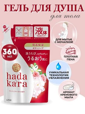 Увлажняющее жидкое мыло для тела "Hadakara" с ароматом изысканного цветочного букета (для нормальной кожи) 360 мл, мягкая упаковка / 16