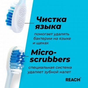 483086 REACH Stay White Белизна зубов зубная щетка жесткая