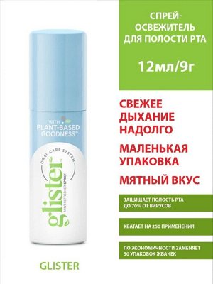 Glister ™ Спрей-освежитель для полости рта с запахом мяты, 12 мл / 9 г