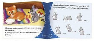 Книжки-малышки Кошки-мышки