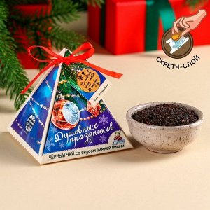Чай новогодний чёрный с предсказанием «Душевных праздников», вкус: зимняя вишня, 20 г.