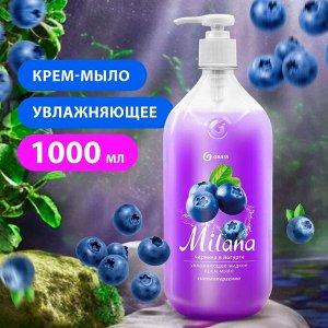 Жидкое мыло "Milana" Черника в йогурте 1 л с дозатором