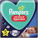 PAMPERS Ночные подгузники-трусики для мальчиков и девочек Junior (12-17кг) Эконом Упаковка 28