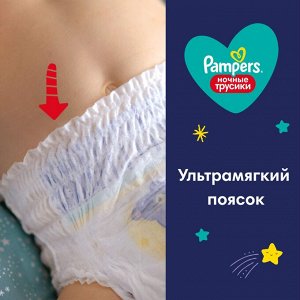 PAMPERS Ночные подгузники-трусики для мальчиков и девочек Midi (6-11кг) Эконом Упаковка 32