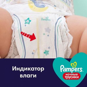 PAMPERS Ночные подгузники-трусики для мальчиков и девочек Midi (6-11кг) Эконом Упаковка 32