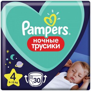 PAMPERS Ночные подгузники-трусики для мальчиков и девочек Maxi  (9-15кг) Эконом Упаковка 30