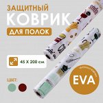 Коврик для ящиков в рулоне 45 х 200 см., отрезной, защитный