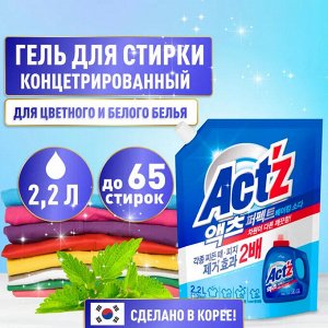 PIGEON Концентрированный гель "Act'z" для стирки белья для машин с вертикальной и горизонтальной загрузкой (для удаления повседневных загрязнений) 2,2 л, мягкая упаковка с крышкой