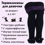 Лосины с начесом детские теплые 938 р.4-7