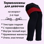 Лосины с начесом детские теплые КРП 4-7