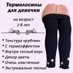 Лосины с начесом детские теплые СТ цвет синий, р.12-15 лет