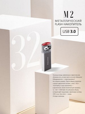 Флешка  UFD 3.0/3.1 накопитель 032GB M2 Metal 100MB/s (SB32GBM2)