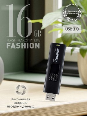 Smartbuy Флэшка  UFD 3.0 накопитель 016GB Fashion Black (SB016GB3FSK)