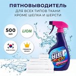 LION Кислородный пятновыводитель для всех видов тканей, кроме шелка и шерсти &quot;BEAT O2&quot;, спрей 500 мл