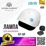 ЛАМПА ДЛЯ МАНИКЮРА LED/UV SUN 48W GLOBAL FASHION S7-GF