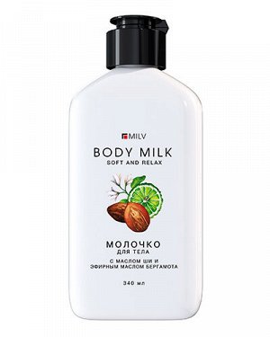 Молочко для тела с маслом ши. 340 мл