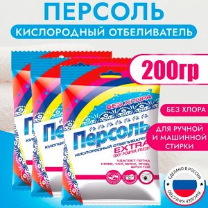 СЕЛЕНА "ПЕРСОЛЬ" Кислородный отбеливатель 200гр