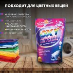 ГРИНФИЛД РУС Кислородный отбеливатель 600гр &quot;OXY CRISTAL&quot; д/цветного белья