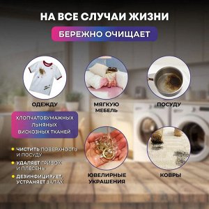 ГРИНФИЛД РУС Кислородный отбеливатель 600гр "OXY CRISTAL" д/цветного белья