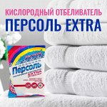 СЕЛЕНА &quot;ПЕРСОЛЬ&quot; Кислородный отбеливатель 200гр /16шт/