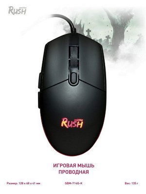 Мышь игровая проводная  RUSH черная (SBM-714G-K)