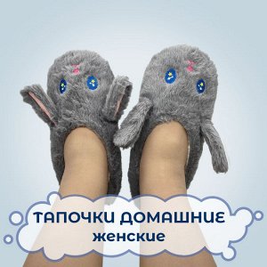 Тапочки женские теплые зайки, цвет серый