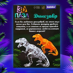 Пазл 3D детский «Динозавр», кристаллический, 50 деталей, цвета МИКС