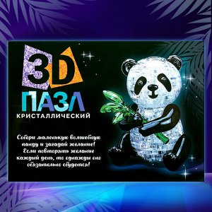 Пазл 3D детский «Панда», кристаллический, 57 деталей