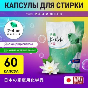 Liby Kaiteki Капсулы для стирки белья, с антибактериальным эффектом, 60 шт