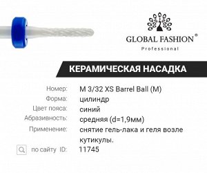 Керамическая насадка для кутикулы, цилиндр, m 3/32 xs barrel ball st (c) new