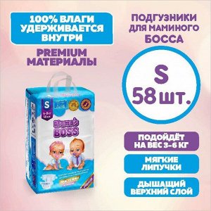 Подгузники на липучках для детей весом 4-8 кг, размер S, 58 шт. в упаковке