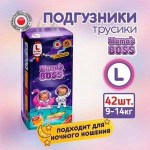 Подгузники трусики для детей весом 9-14 кг, размер L, 42 шт. в упаковке