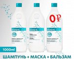 Шампунь + Маска + Бальзам с МИНЕРАЛАМИ ПИТАНИЕ И ЗАЩИТА ВОЛОС 1л