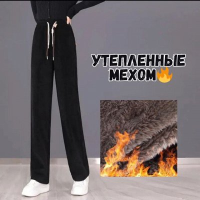 РАЗВОЗ 28.11(Чт)  / 🤩Женские брюки на меху всего за 988р