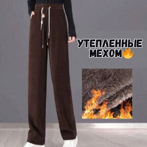 Женские прямые брюки, утепленные искусственным мехом, темно-коричневый